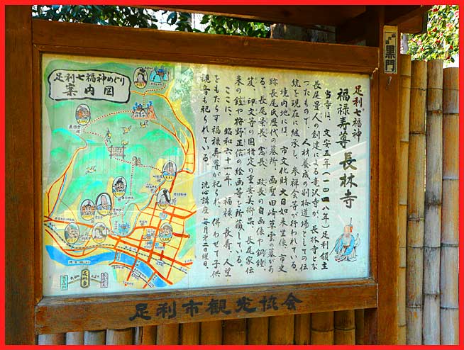 足利長林寺にて　案内地図