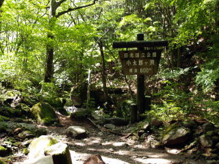 県立公園の一部をなす小太郎ヶ淵案内板