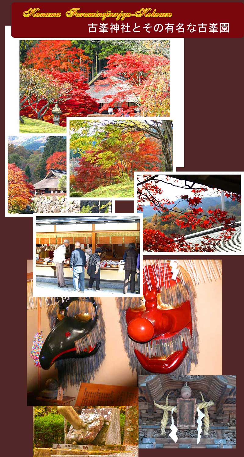 古峯神社とその周辺の旅紹介写真集