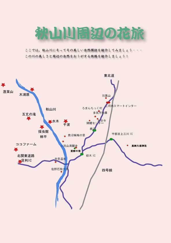 秋山、仙波、出流地域地図