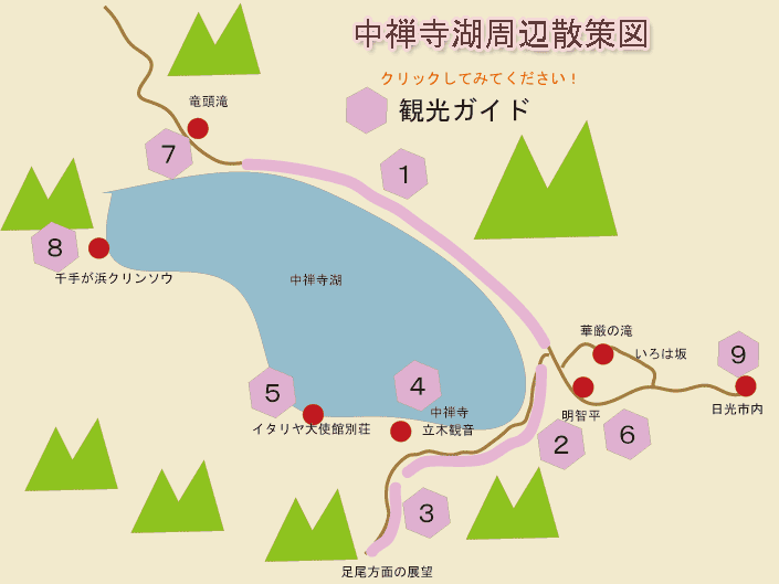 日光中禅寺周辺地図